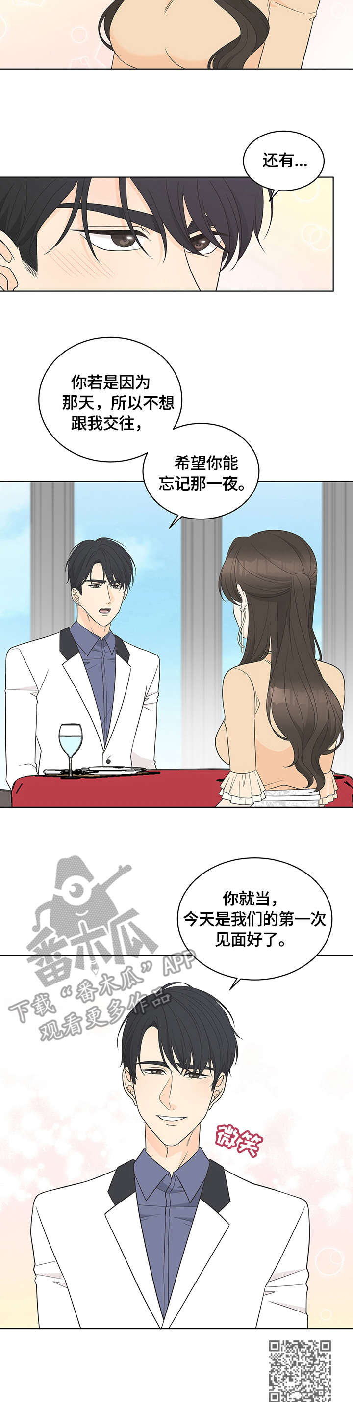 如何应对绿茶女的情感攻势漫画,第13章：交谈2图