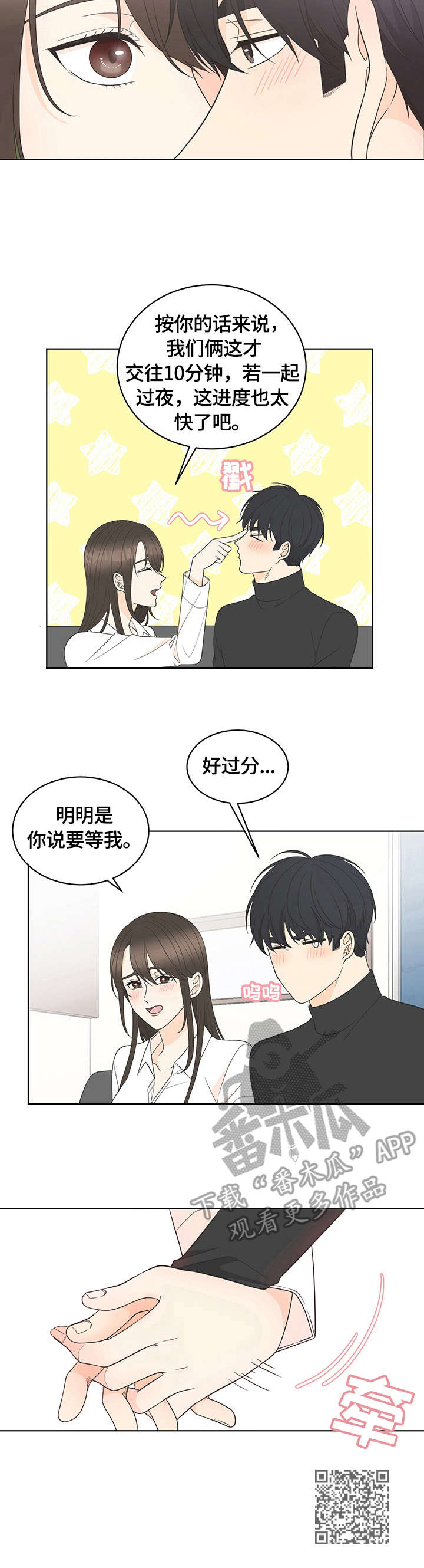情感攻势漫画,第18章：接受5图