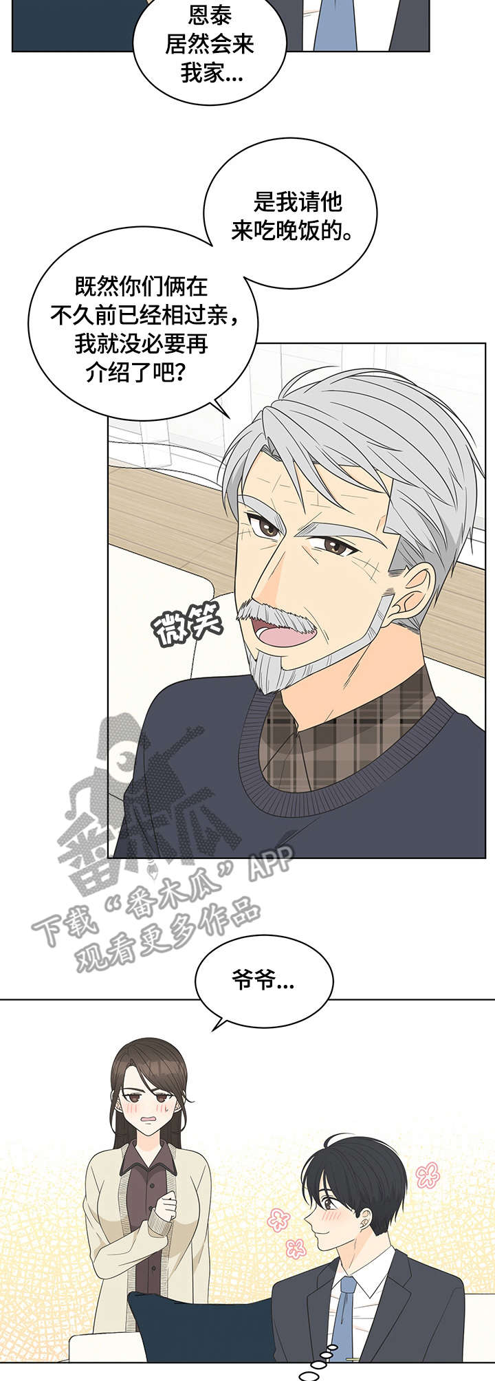 情感攻势漫画,第14章：拜访3图