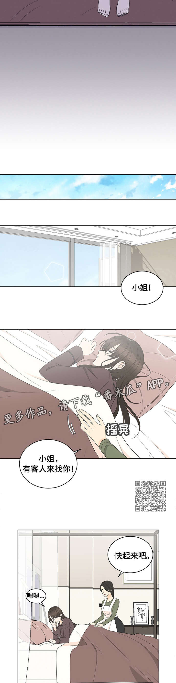 情感攻势漫画,第14章：拜访1图