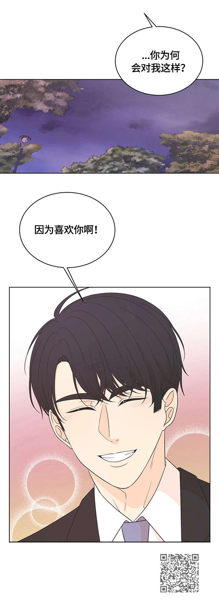 情感公司养号岗位职责怎么写模板漫画,第16章：心意3图