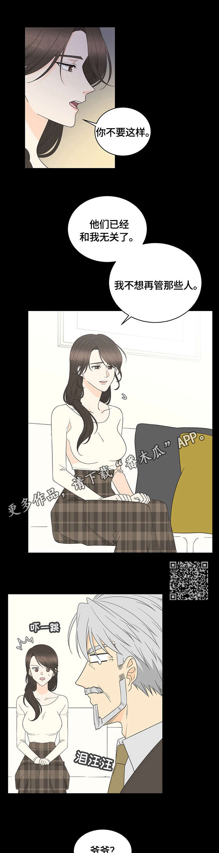 情感攻势漫画,第10章：聚会5图