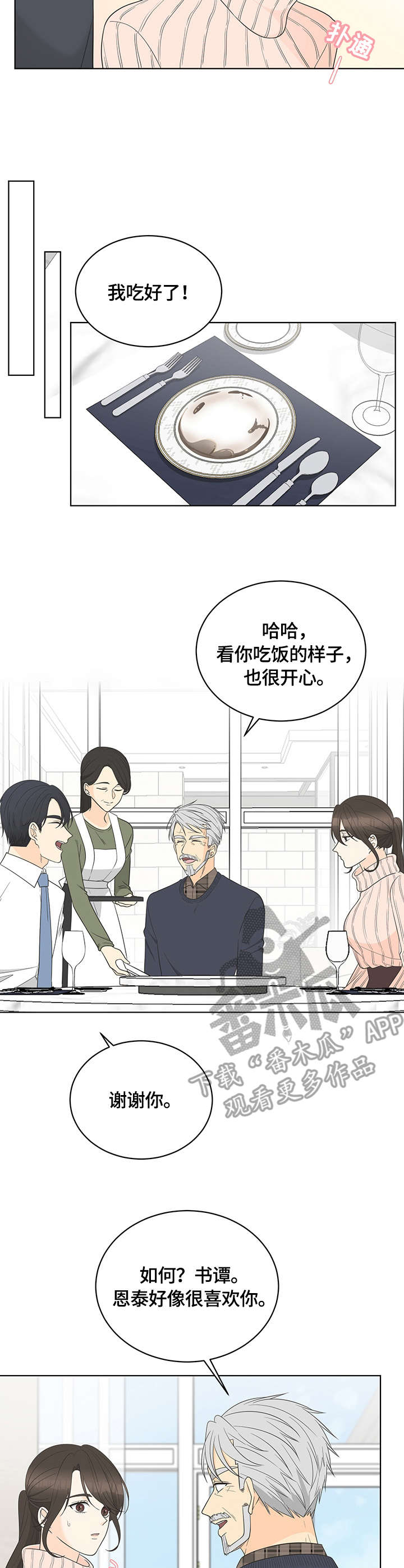 情感攻势策略漫画,第15章：认可1图