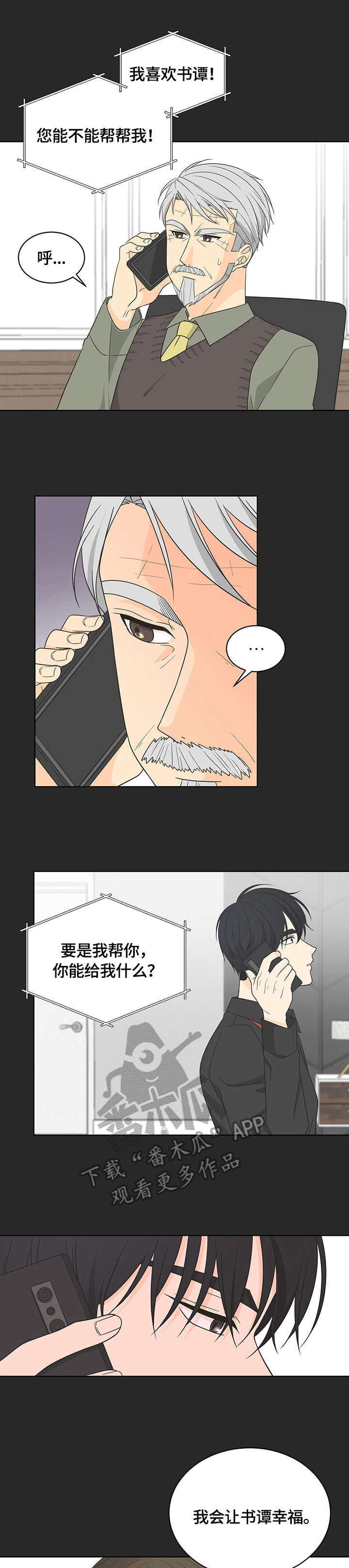 情感攻势策略漫画,第15章：认可1图