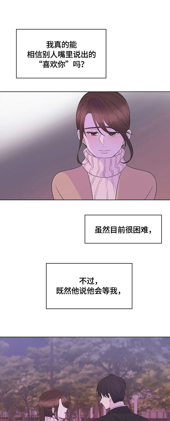 情定三生漫画,第17章：约会1图