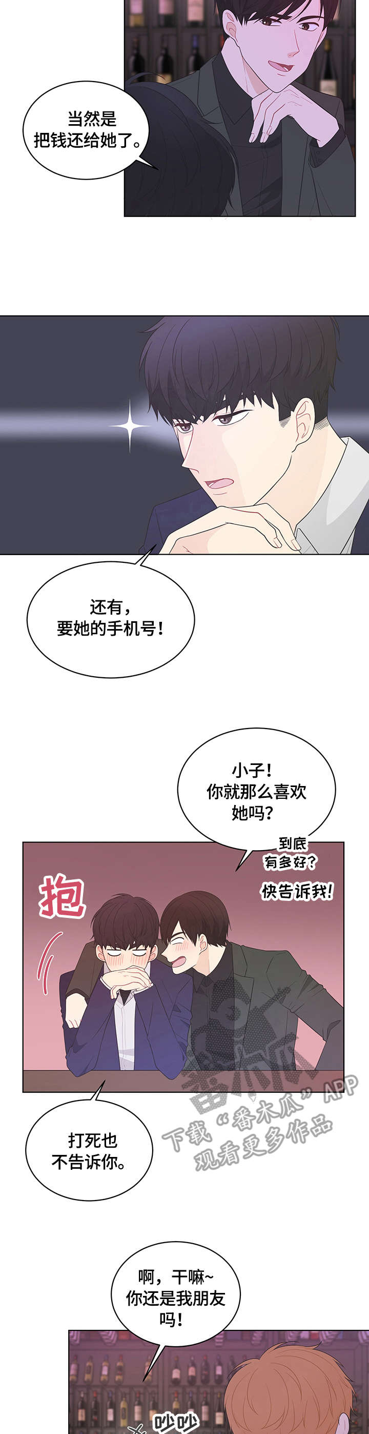 情定三生漫画,第4章：巧合3图