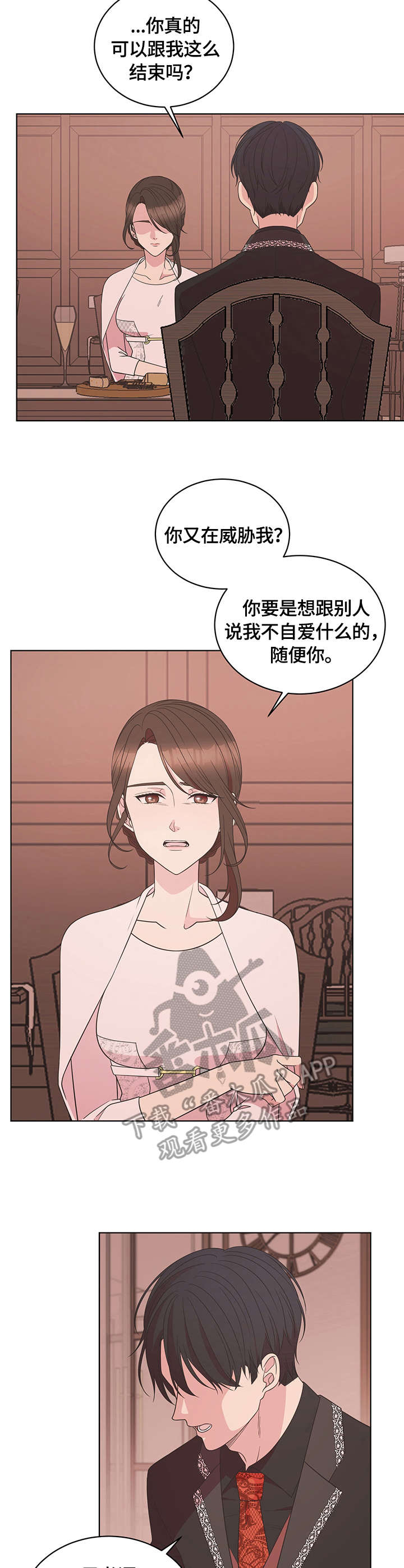 情感书单漫画,第11章：救场5图