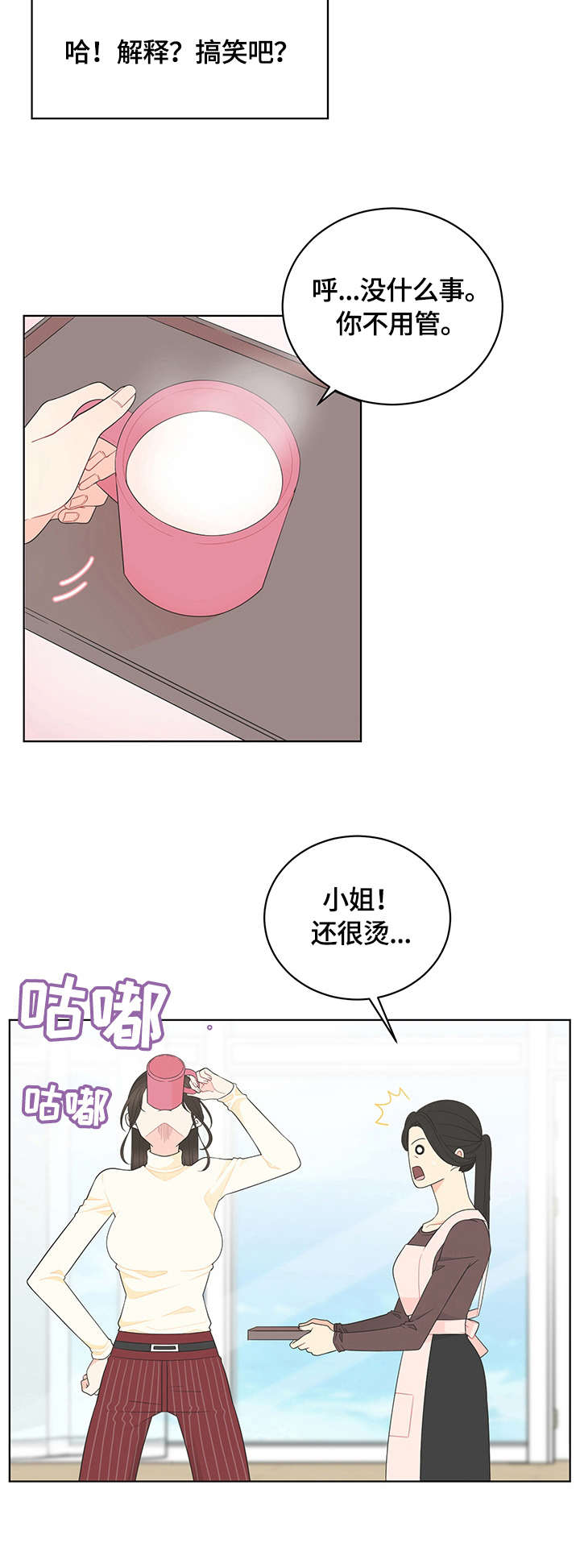 情感攻势策略漫画,第2章：生气2图