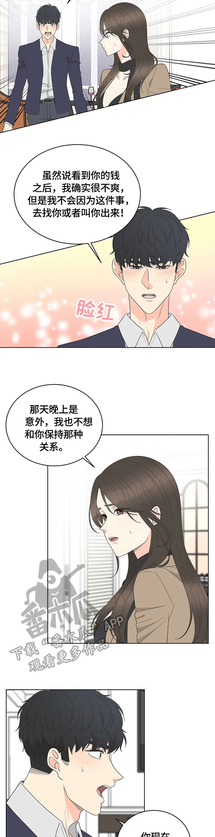 情感攻势策略漫画,第6章：约定2图