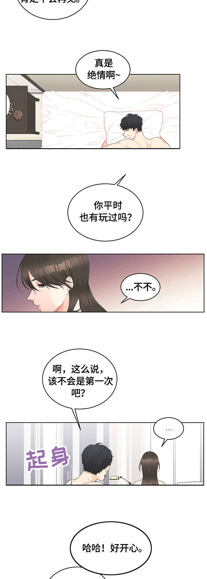 情感攻势漫画,第1章：相遇1图