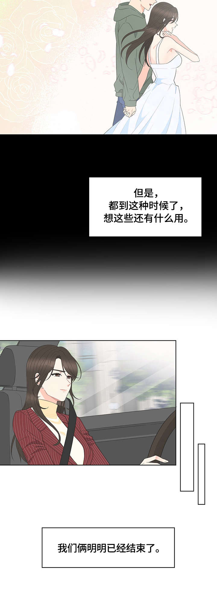如何应对绿茶女的情感攻势漫画,第3章：调令1图