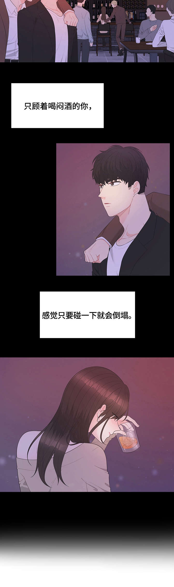 情感攻势漫画,第1章：相遇4图