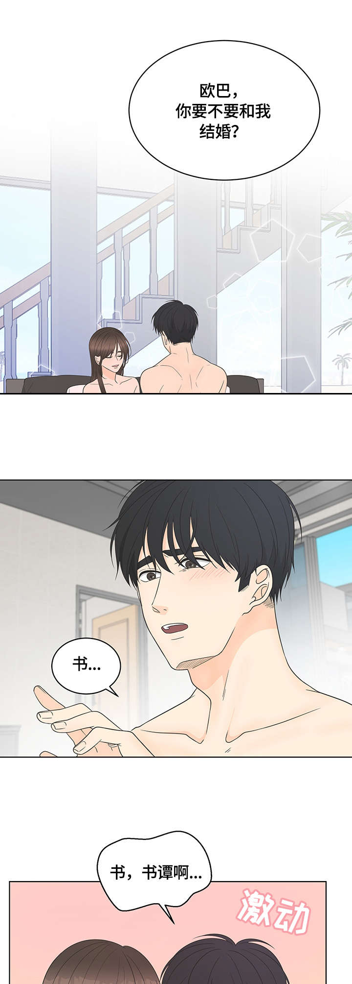 情感攻势漫画,第20章：戒指4图