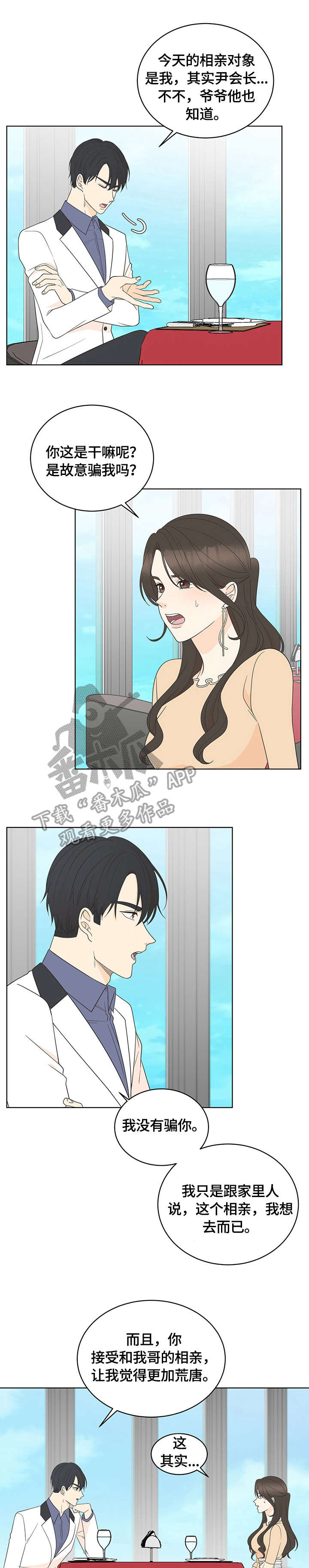 如何应对绿茶女的情感攻势漫画,第13章：交谈1图