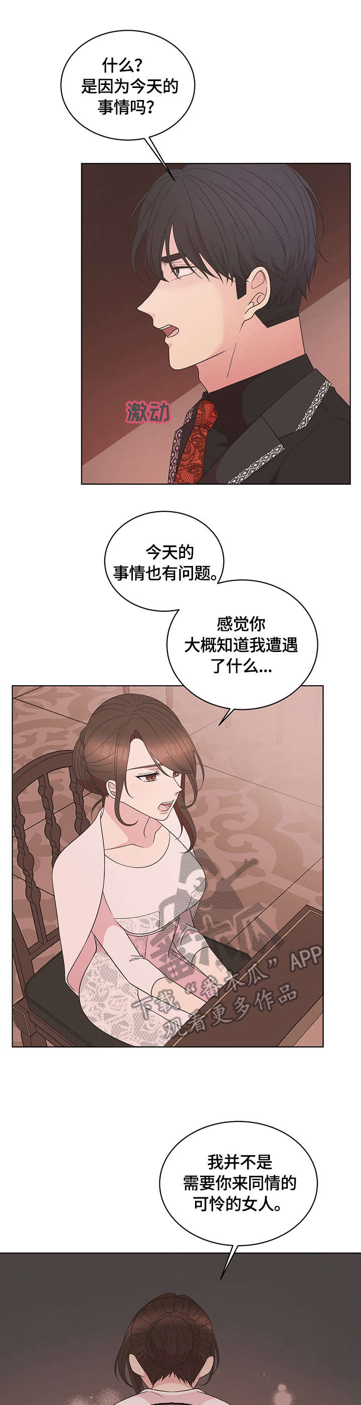 情感书单漫画,第11章：救场3图