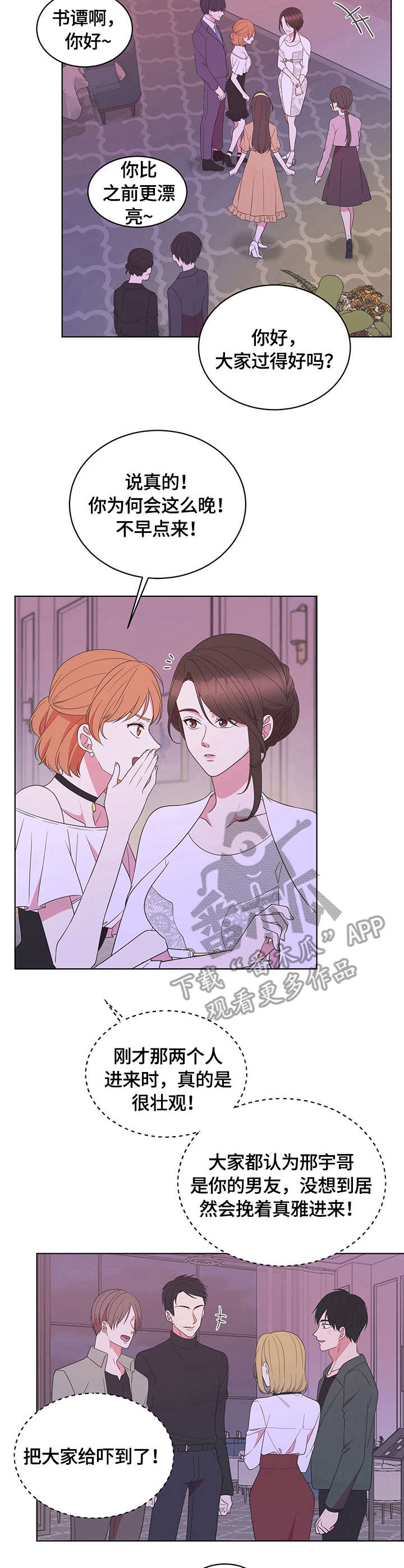 情感攻势漫画,第10章：聚会4图