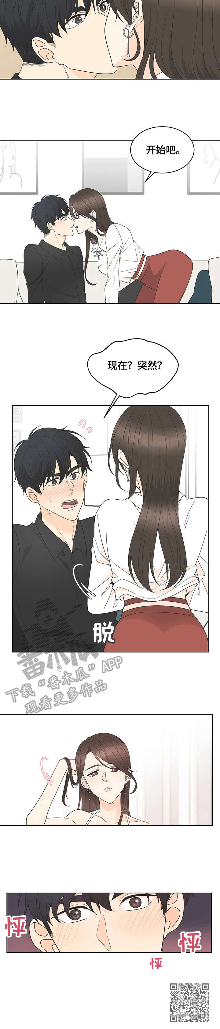 遭遇猛烈的情感攻势漫画,第8章：坚决1图