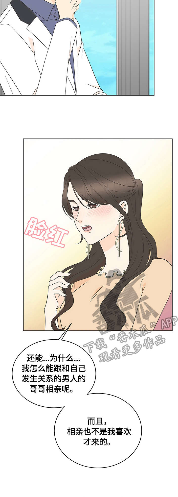 如何应对绿茶女的情感攻势漫画,第13章：交谈3图