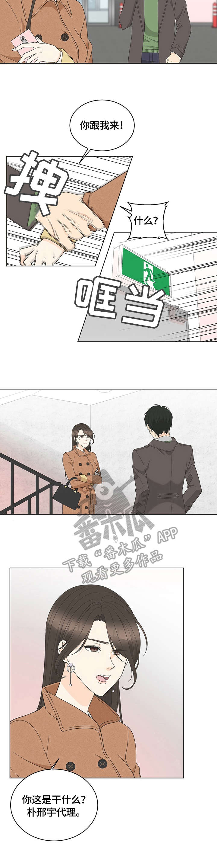 情定三生漫画,第7章：求饶5图