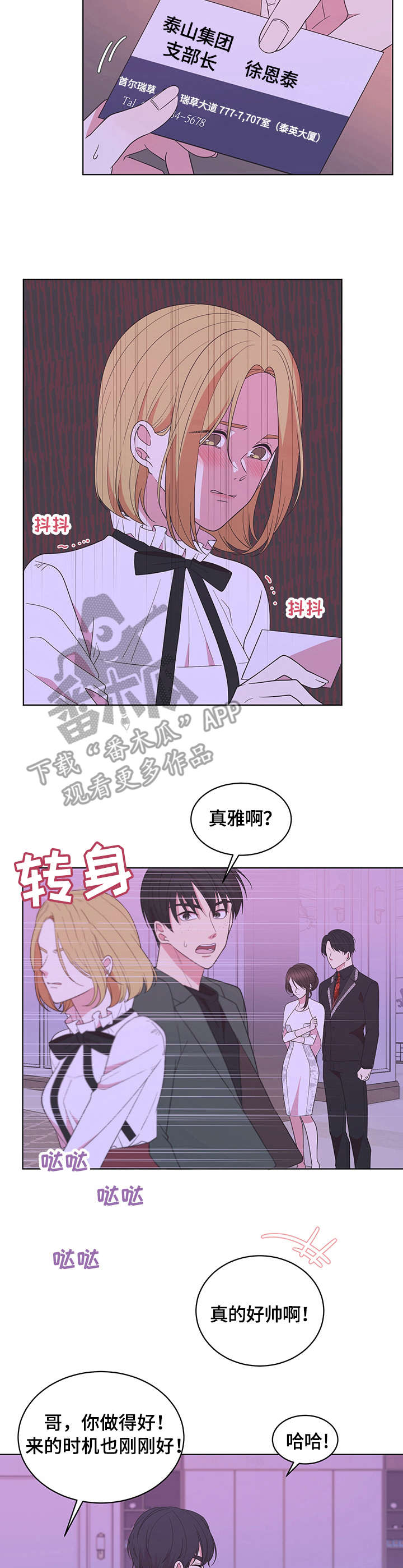 情感书单漫画,第11章：救场5图