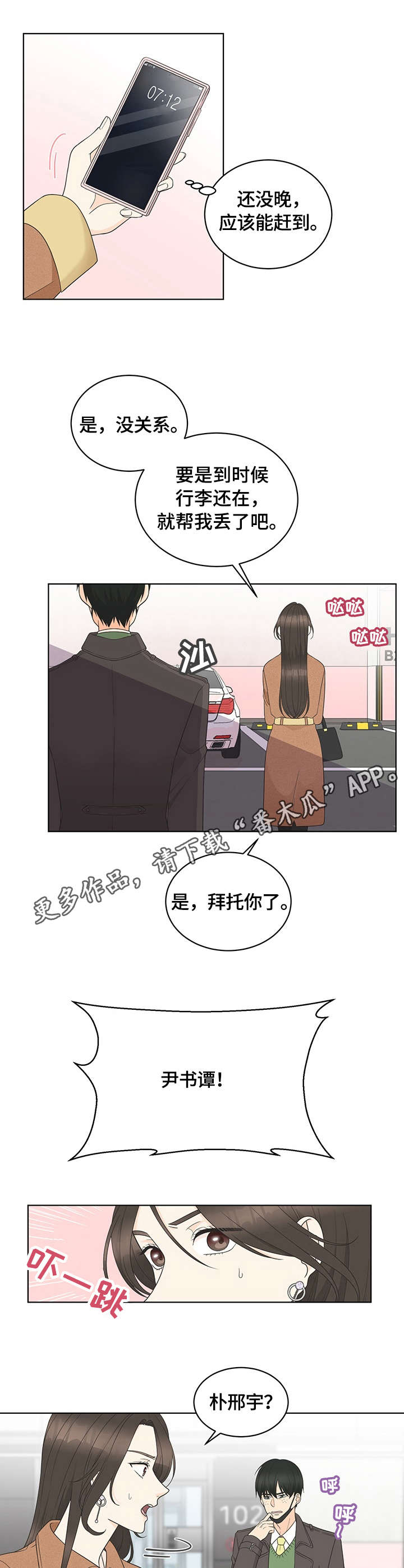 情定三生漫画,第7章：求饶4图