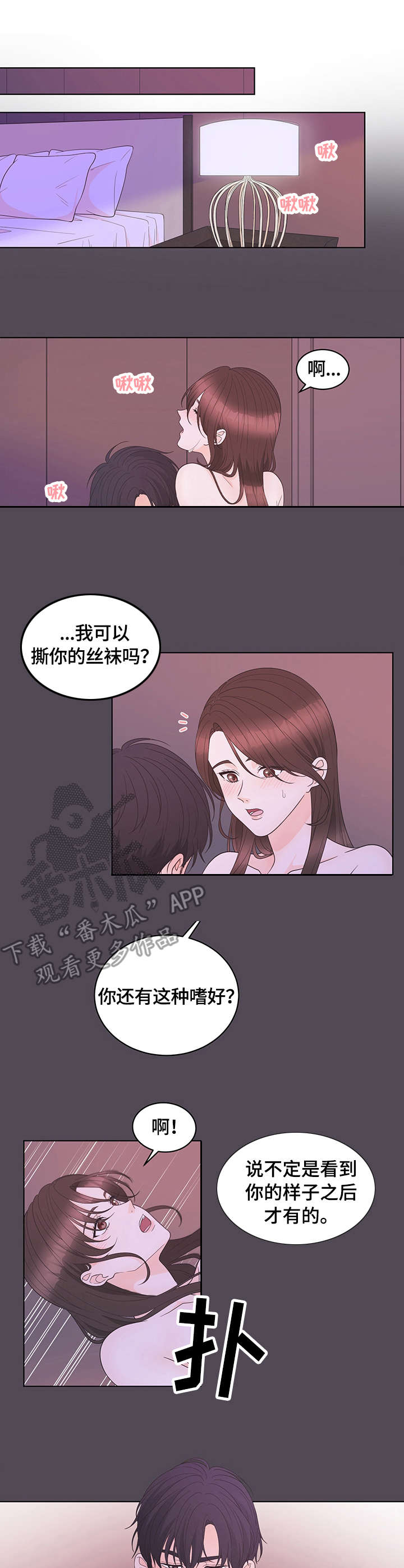 遭遇猛烈的情感攻势漫画,第9章：嗜好2图