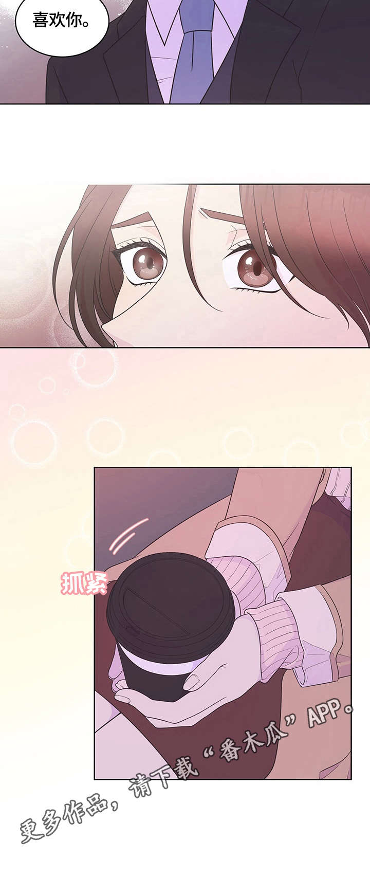 情感公司养号岗位职责怎么写模板漫画,第16章：心意4图