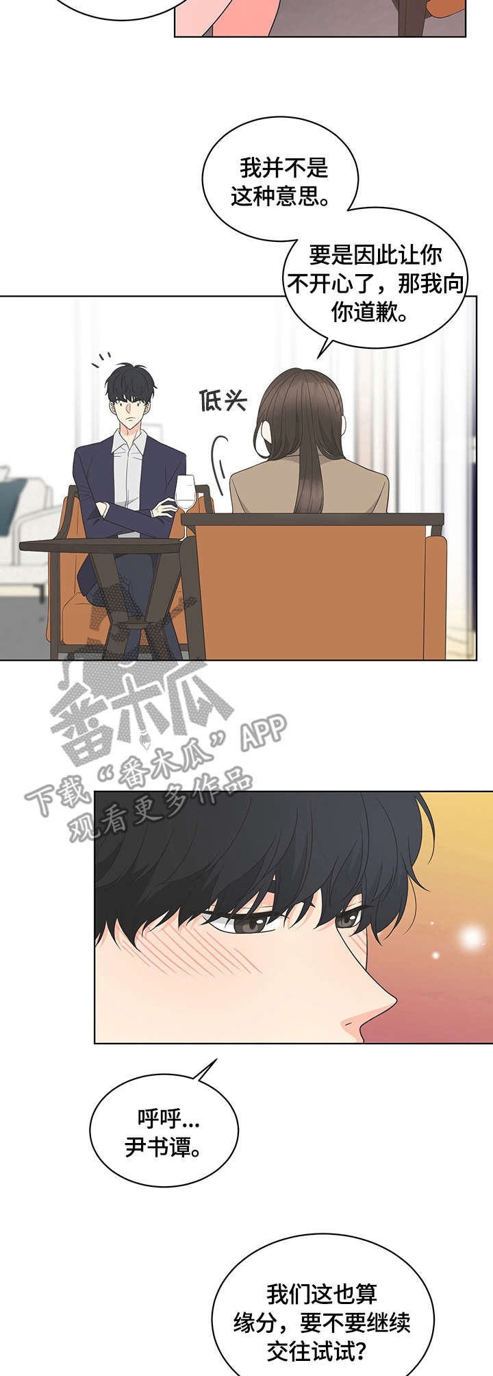 情感攻势策略漫画,第6章：约定3图