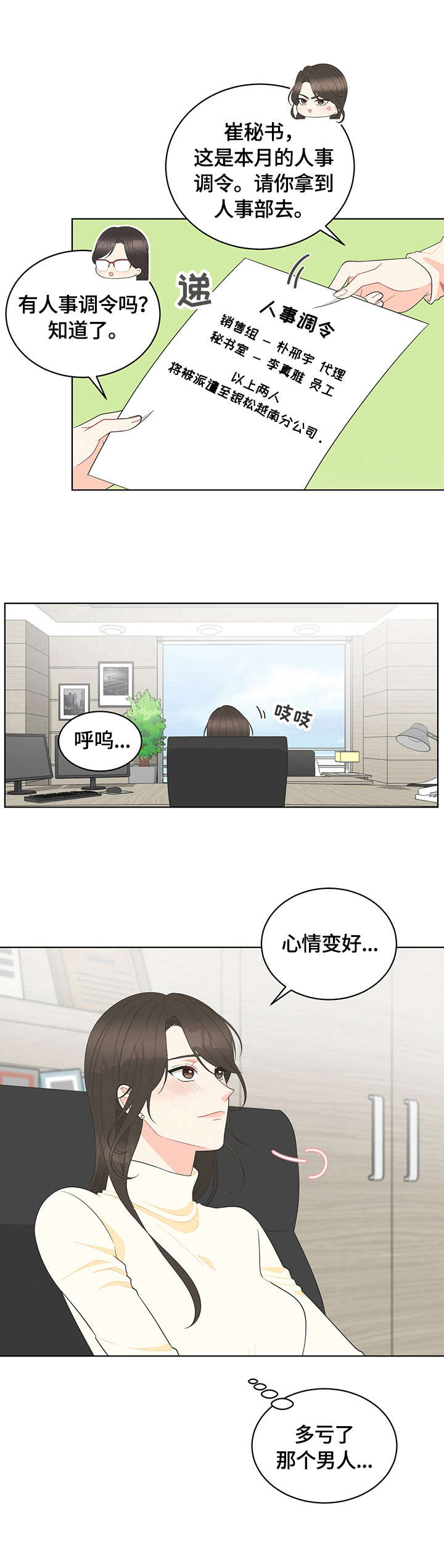 情感攻势策略漫画,第3章：调令2图