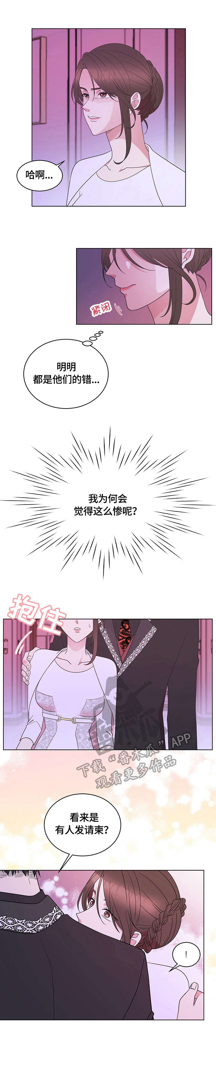 情感书单漫画,第11章：救场1图