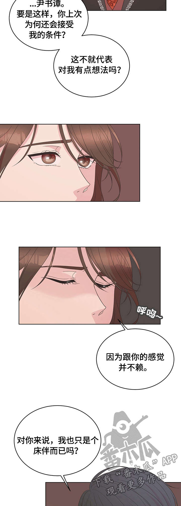 情感书单漫画,第11章：救场1图