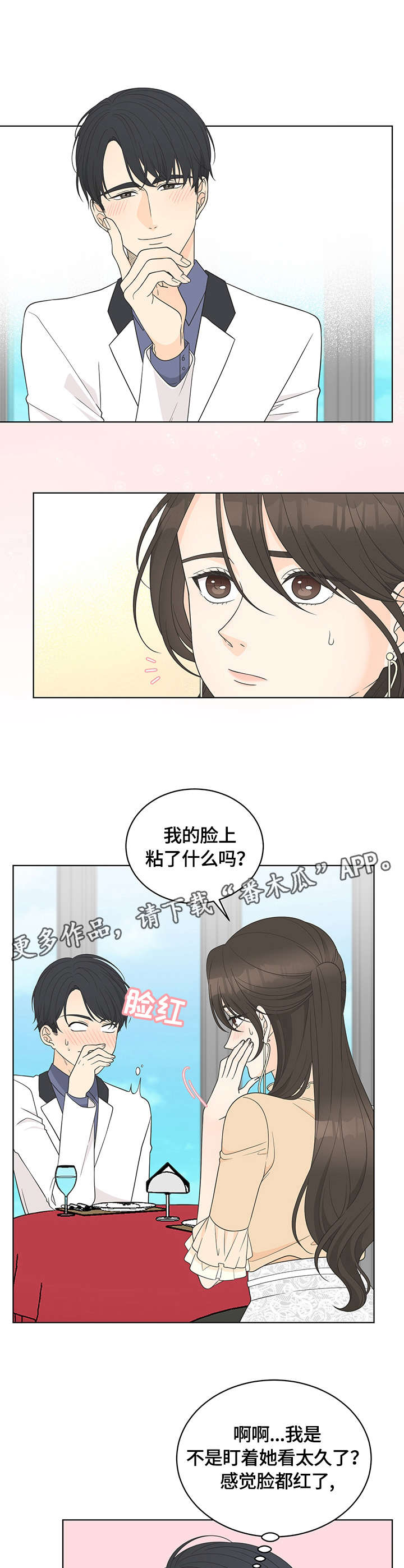 如何应对绿茶女的情感攻势漫画,第13章：交谈5图