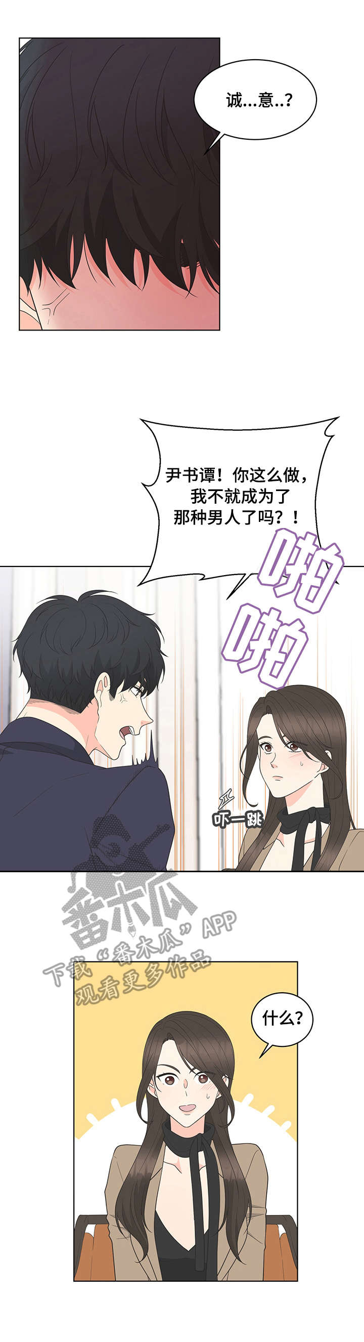 情感攻势策略漫画,第6章：约定1图