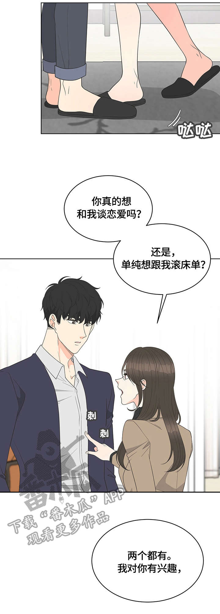 情感攻势策略漫画,第6章：约定5图
