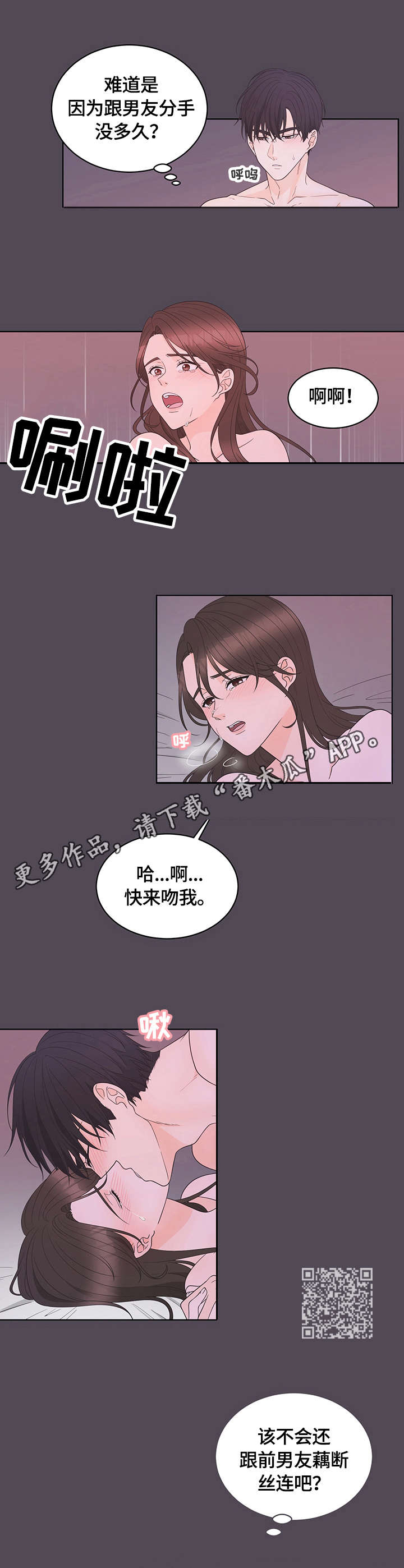 遭遇猛烈的情感攻势漫画,第9章：嗜好5图