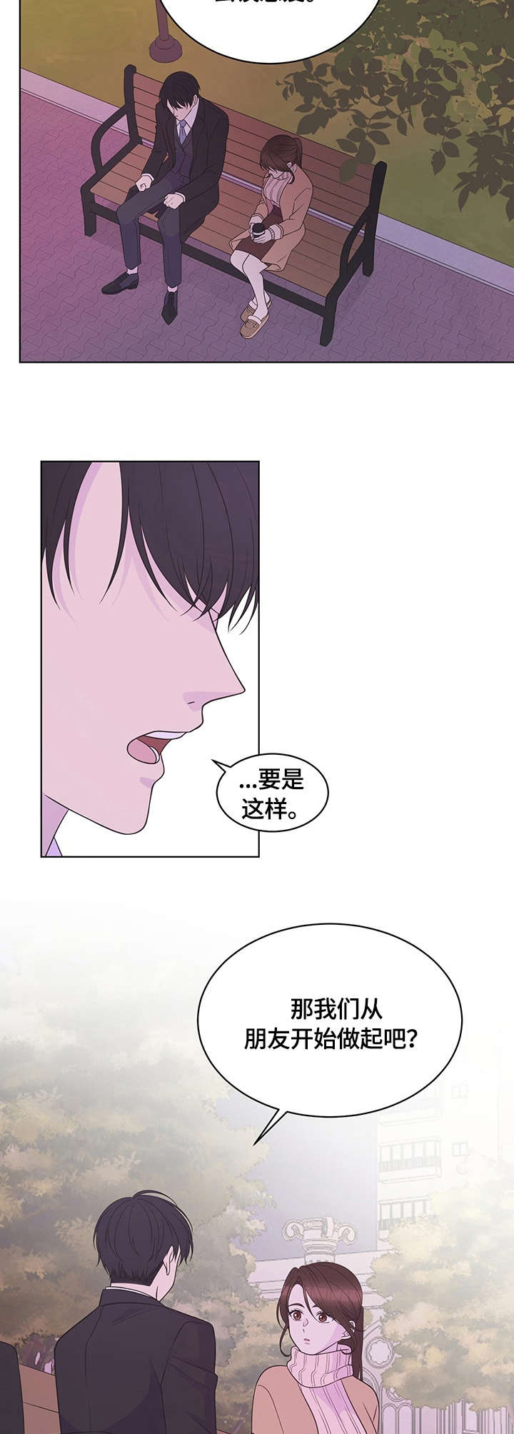 情感公司养号岗位职责怎么写模板漫画,第16章：心意4图