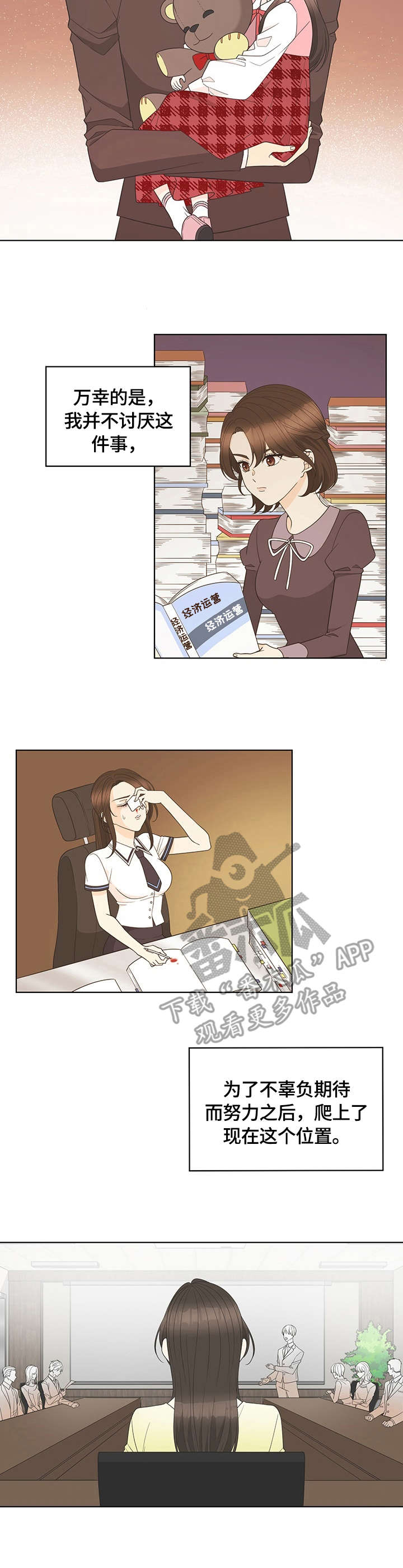 情感攻势漫画,第7章：求饶3图
