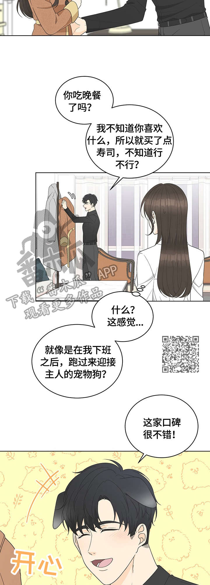 情感攻势漫画,第8章：坚决5图