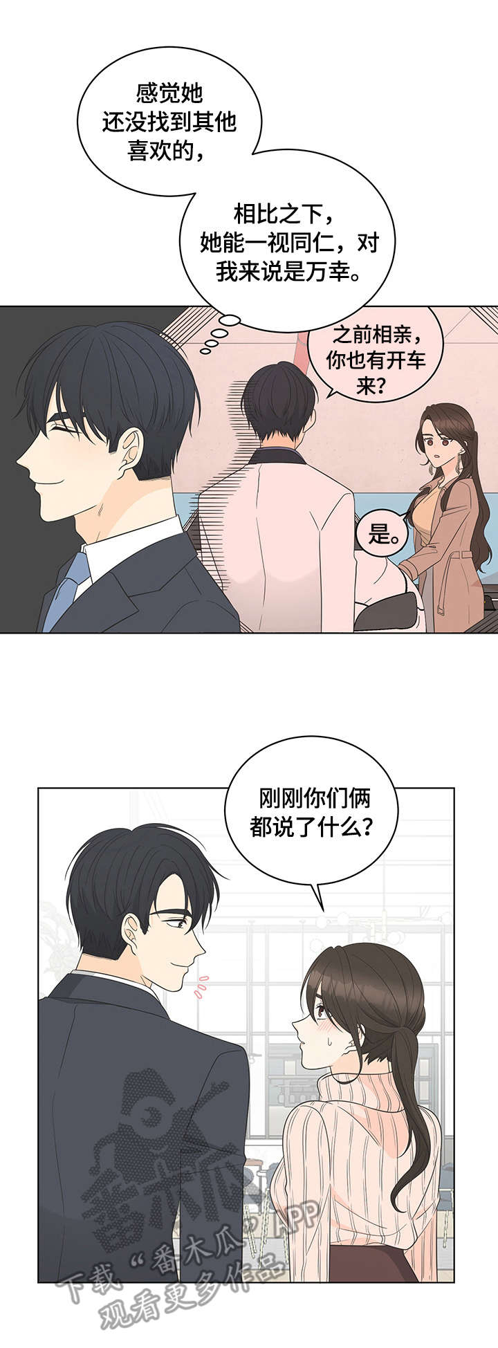 情感攻势策略漫画,第15章：认可4图