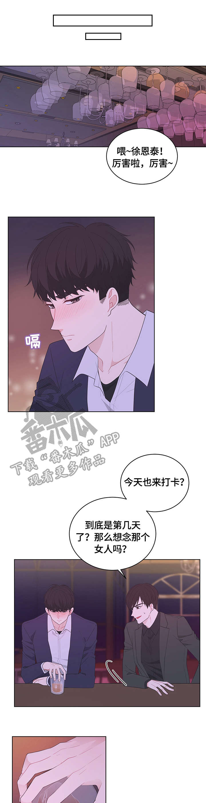 情定三生漫画,第4章：巧合1图