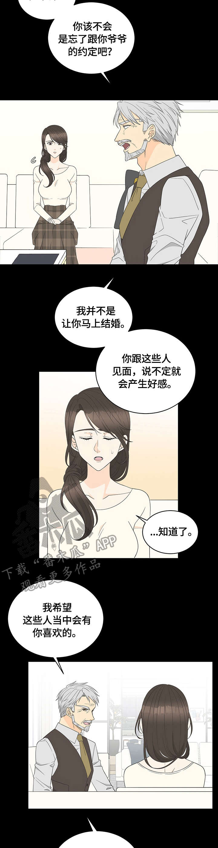 情感攻势漫画,第10章：聚会3图