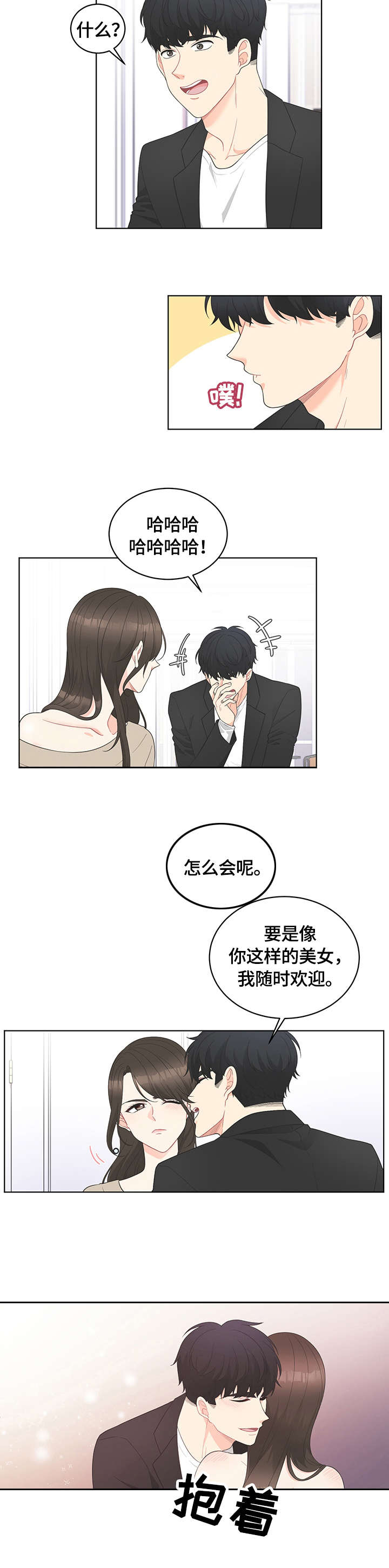 情感攻势漫画,第1章：相遇4图