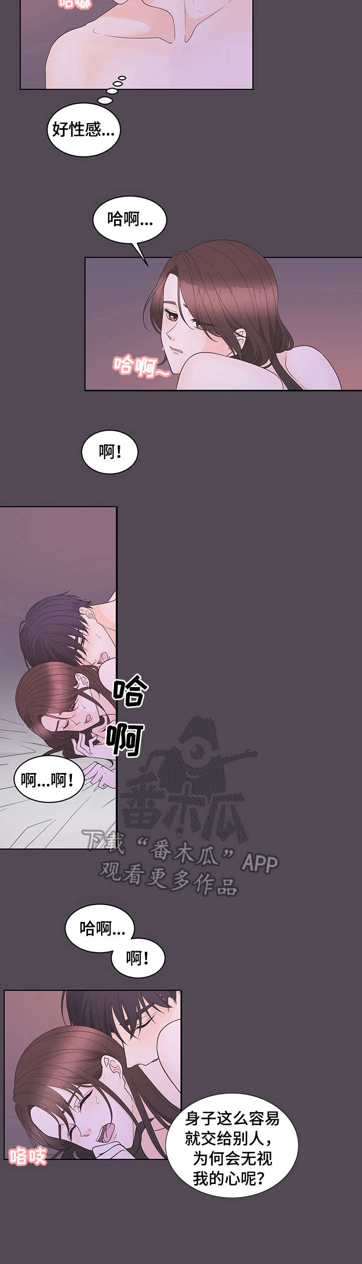 遭遇猛烈的情感攻势漫画,第9章：嗜好4图