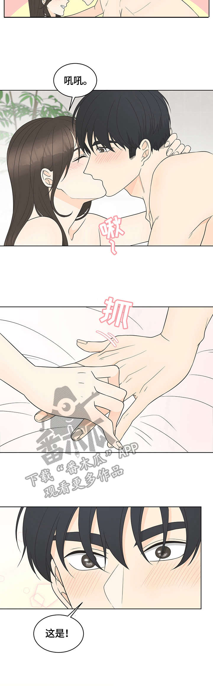 情感攻势漫画,第20章：戒指3图