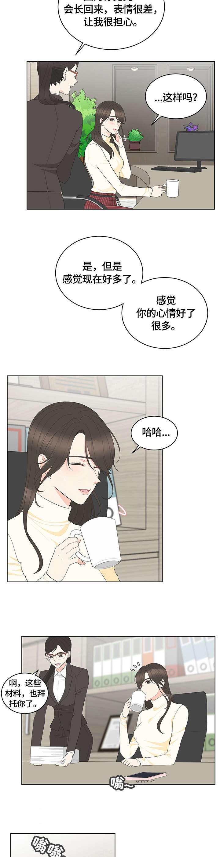 如何应对绿茶女的情感攻势漫画,第3章：调令5图