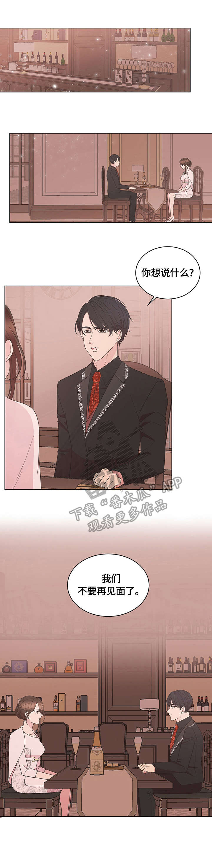 情感书单漫画,第11章：救场2图