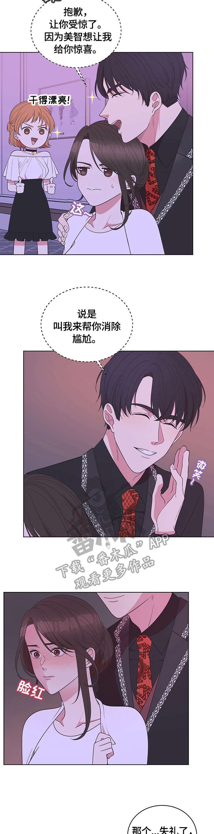情感书单漫画,第11章：救场3图