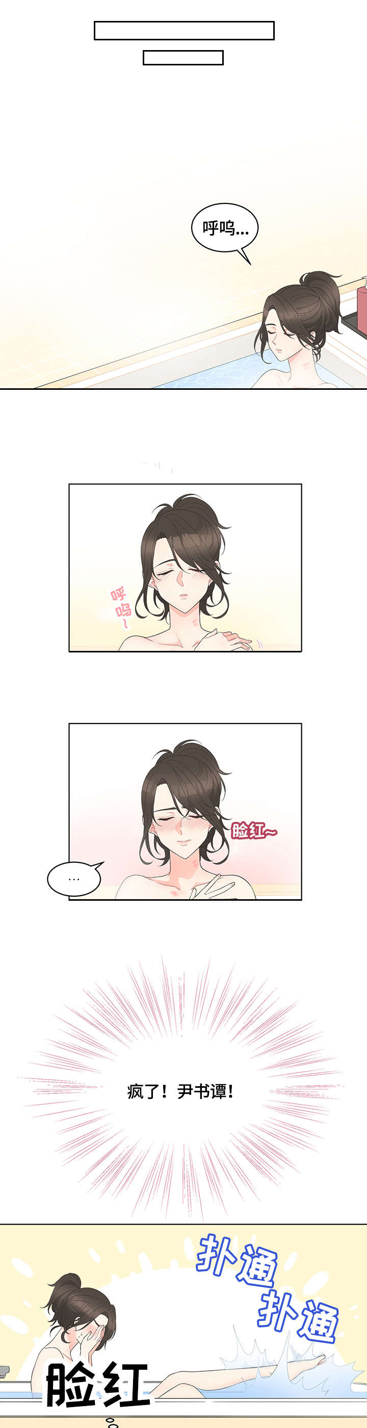 情感攻势策略漫画,第2章：生气2图