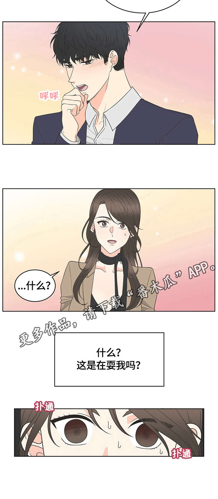 情感攻势策略漫画,第6章：约定4图