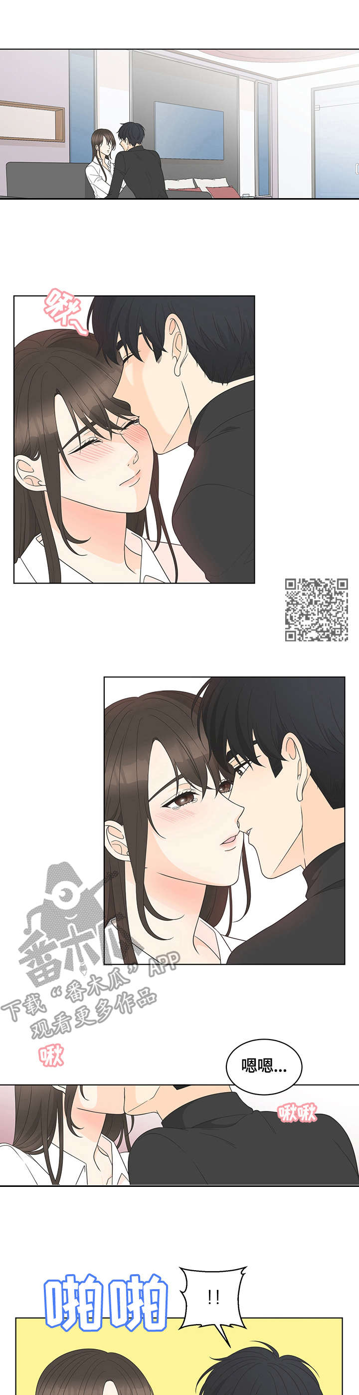 情感攻势漫画,第18章：接受1图